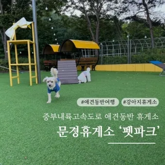 중부내륙고속도로 휴게소 순서 맛집 리스트 한눈에 정리_15