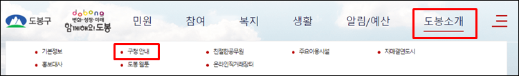 도봉구청-홈페이지