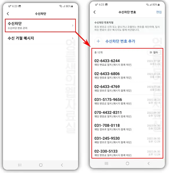 차단 해제 방법