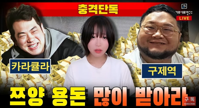 카라큘라 구제역 쯔양 전국연