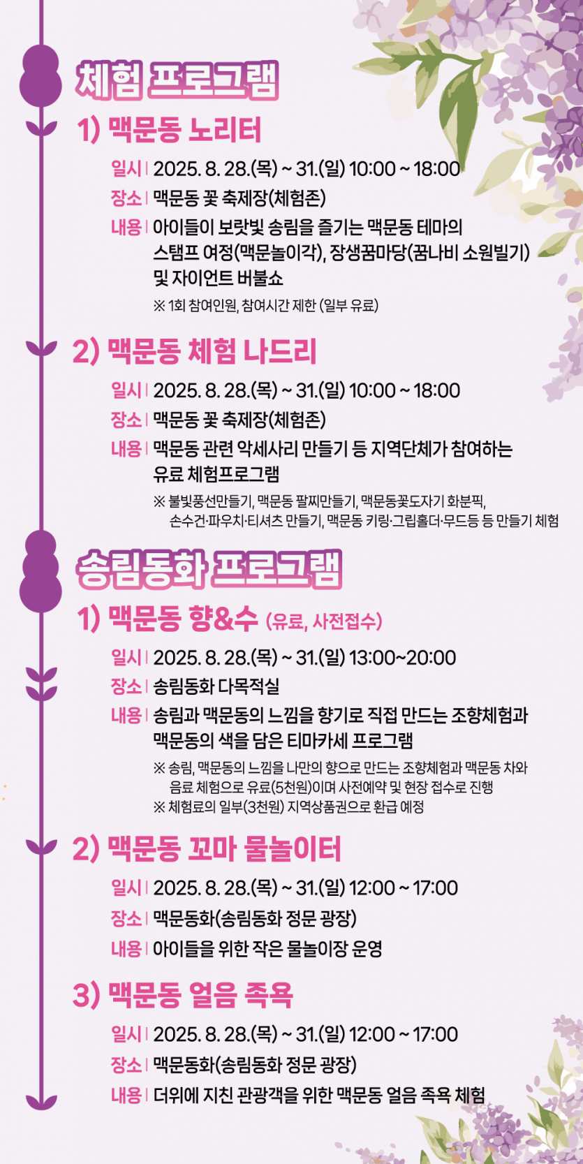 제3회 장항 맥문동 꽃축제