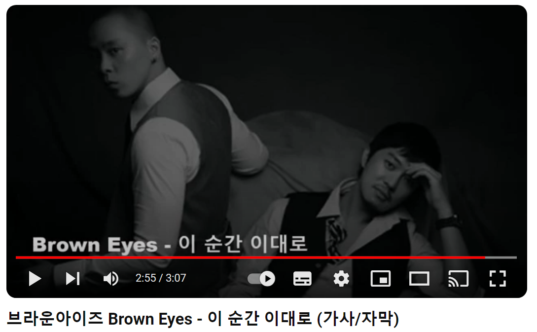 브라운-아이즈-Brown-Eyes-이-순간-이대로