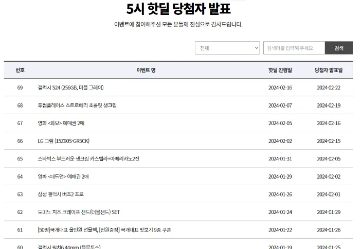 KT 무료응모 이벤트 KT 5시 핫딜 응모방법과 당첨자 확인하기