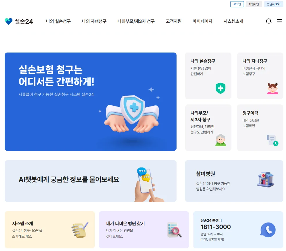 실비청구 간소화 이미지