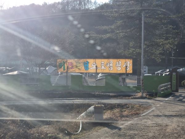 보은키즈드림캠핑장