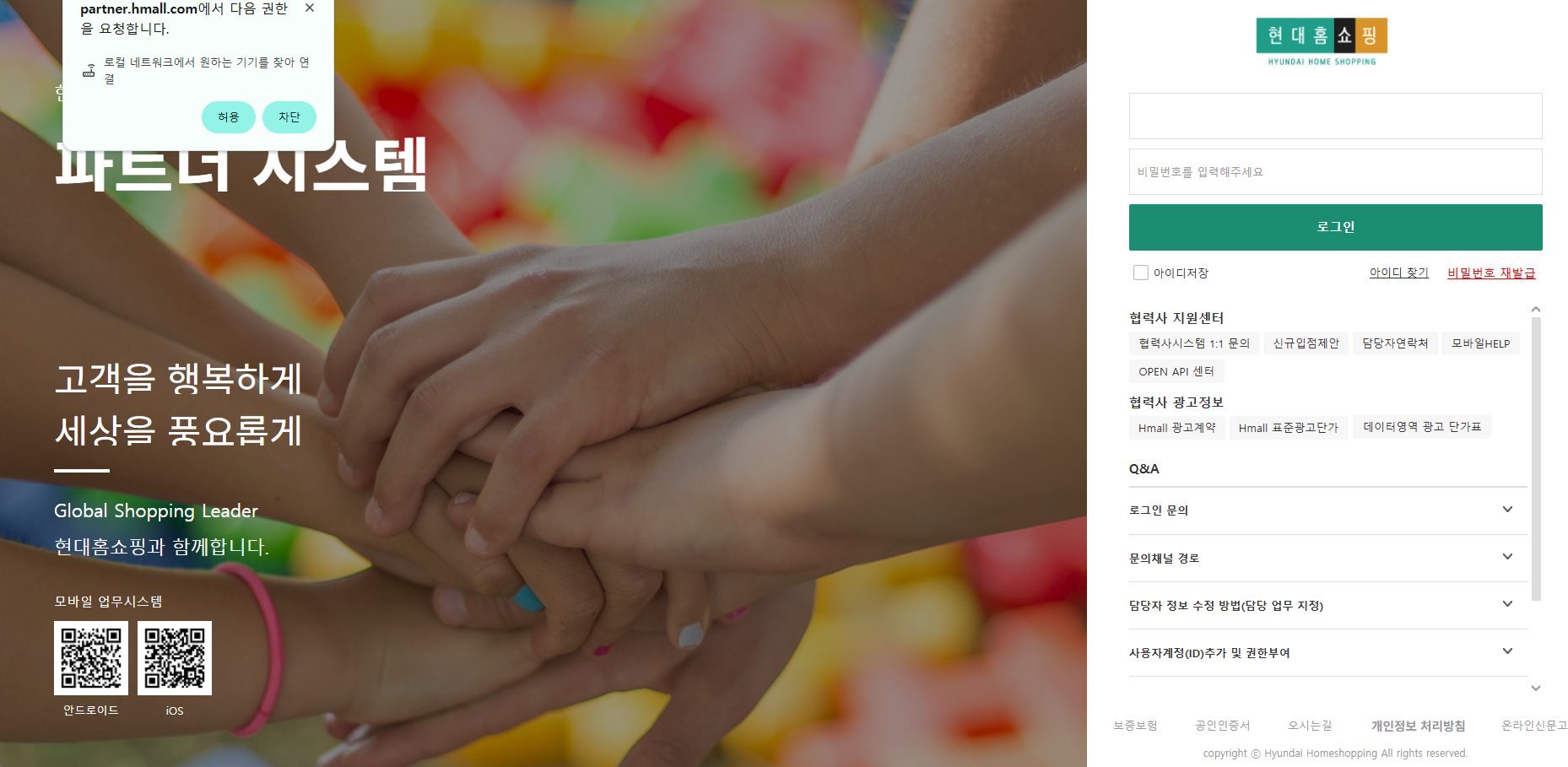 현대홈쇼핑 파트너시스템 (https://partner.hmall.com/)