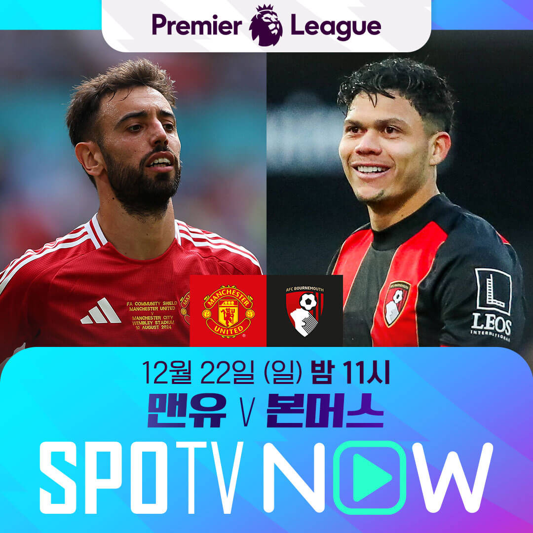 맨유 본머스