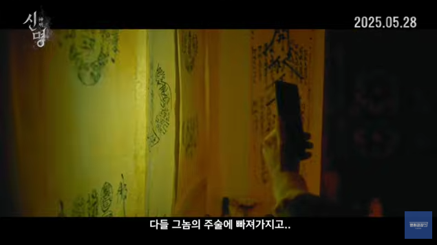 신명 영화