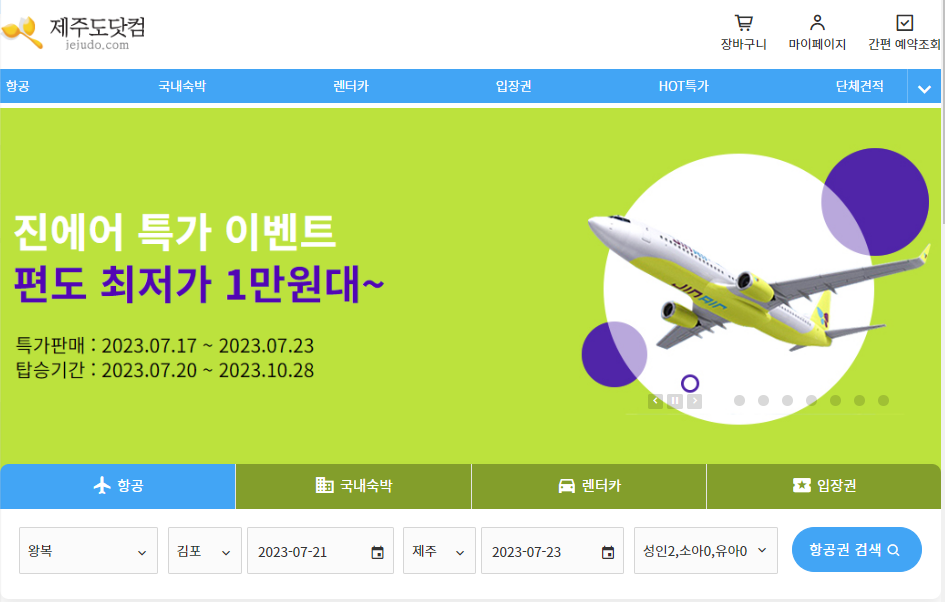 제주도닷컴사이트