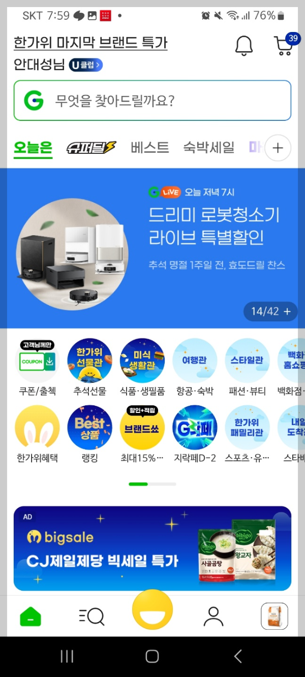 지마켓 조선호텔김치