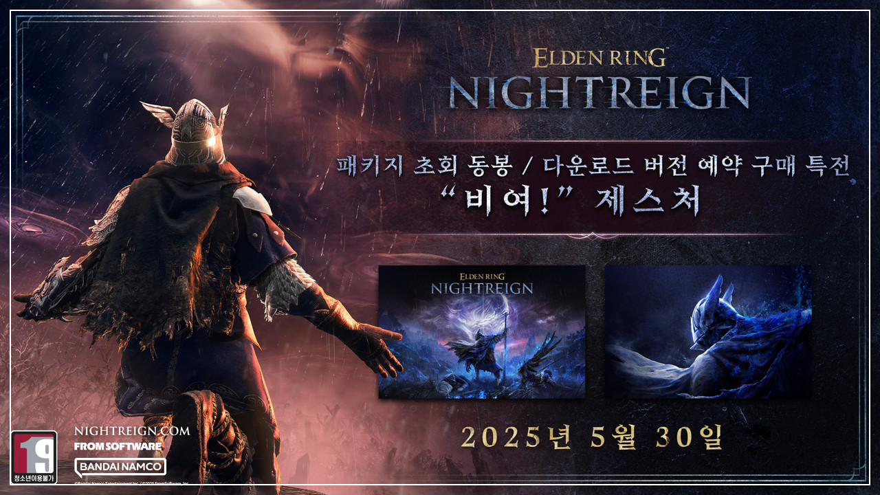 엘든 링 밤의 통치자