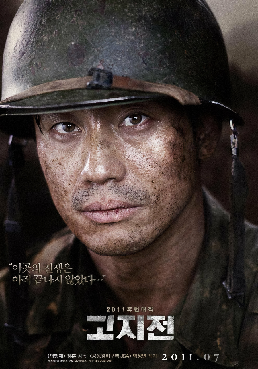고지전 영화 리뷰