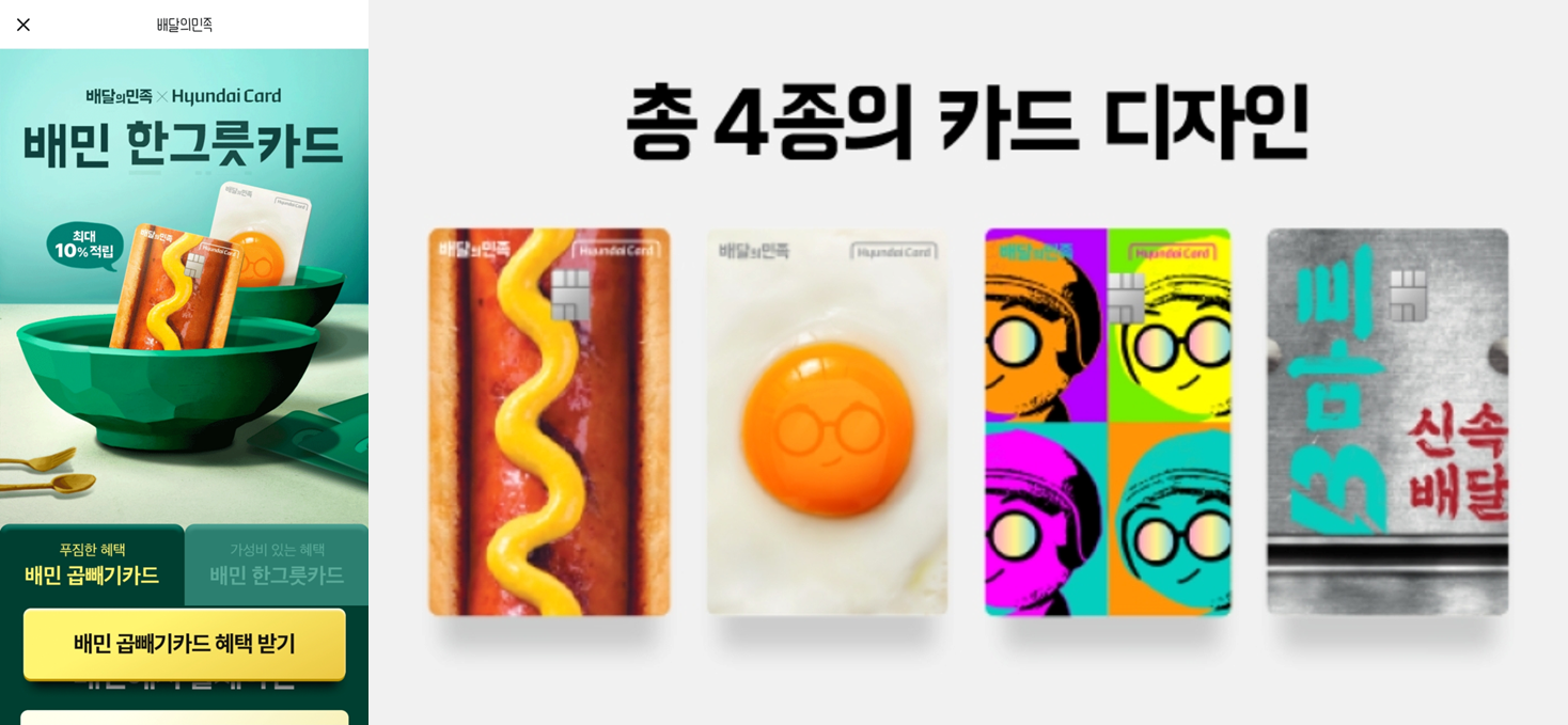 배민 곱빼기카드 한그릇카드