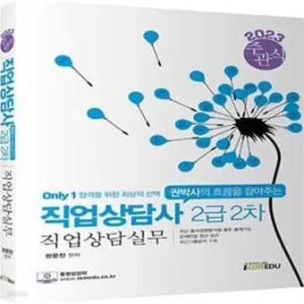 직업상담사 2급 준비전략 필기과목 실기면접 취업처_2