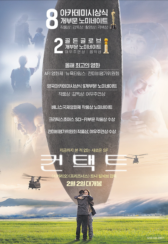 하늘에는 외계 비행체가 떠 있고, 그 아래 남녀가 포옹하고 있습니다.