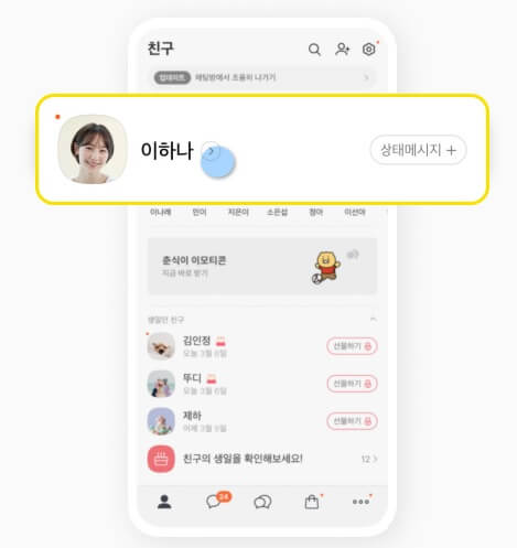 카톡-프로필만들기