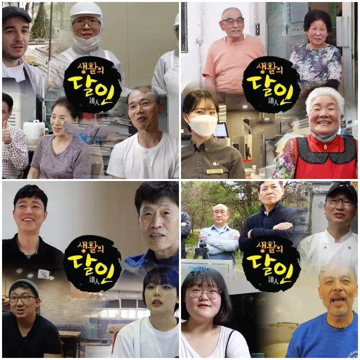 생활의달인 2022년 연말 특집 207명의 달인 중 올해의 달인