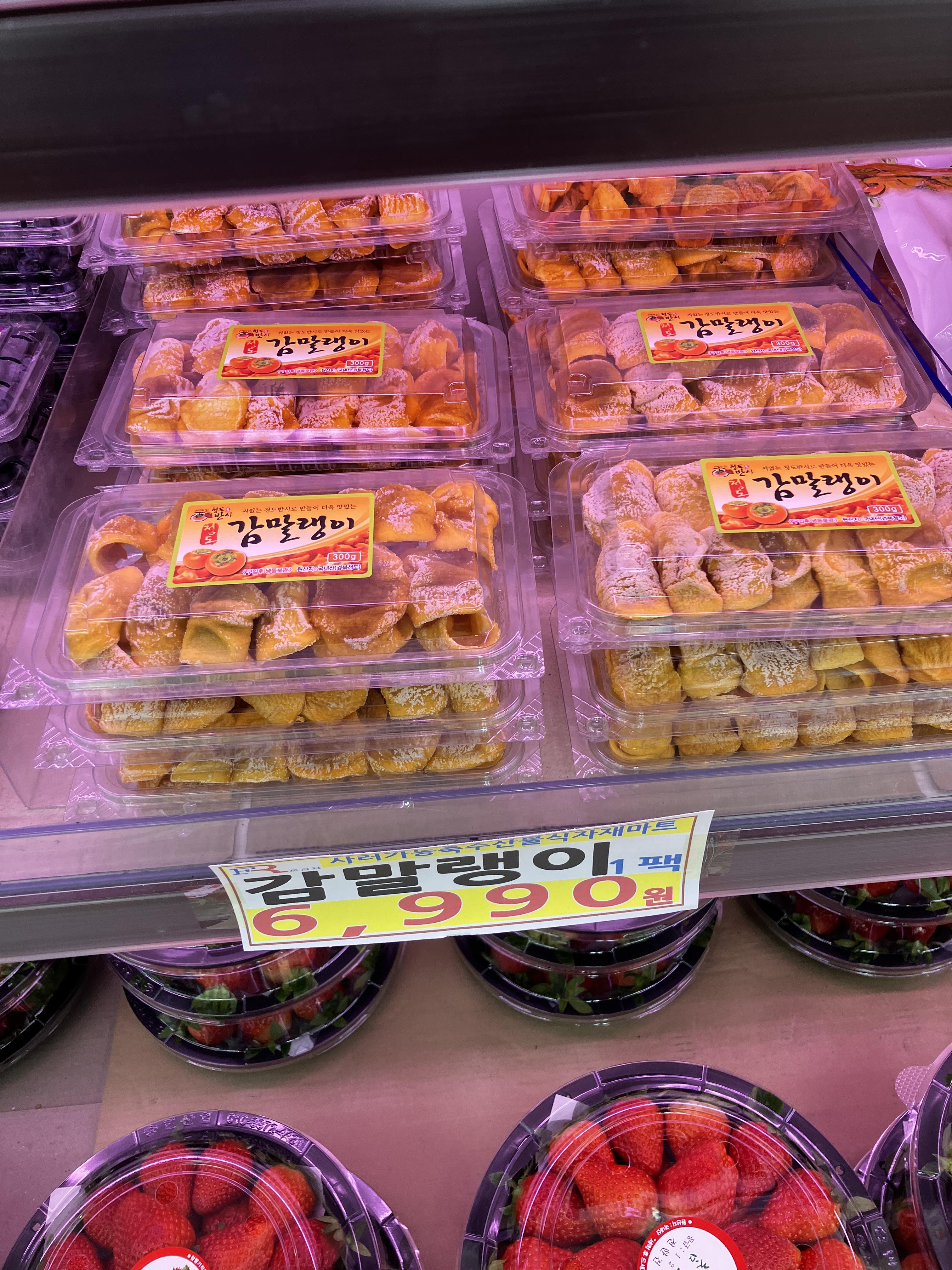 동네마트 청도반시 감말랭이