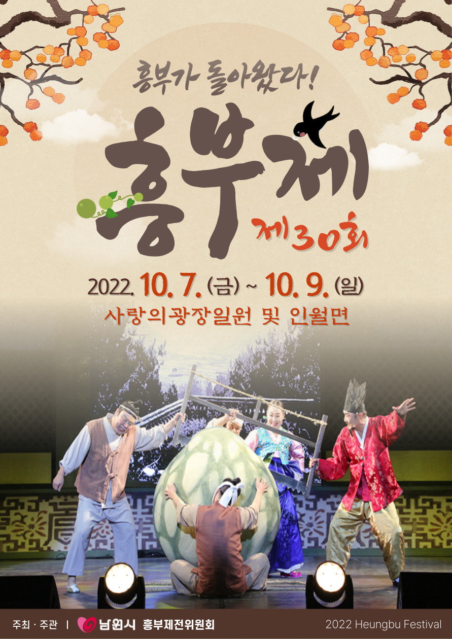 남원흥부제