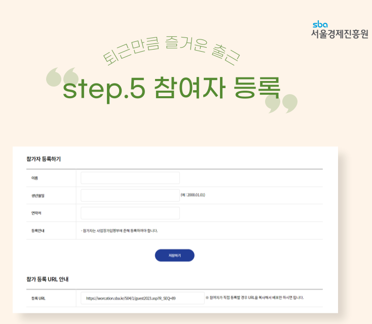 참여자 등록