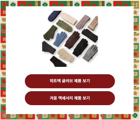 유니클로 홀리데이 선물추천 여자5