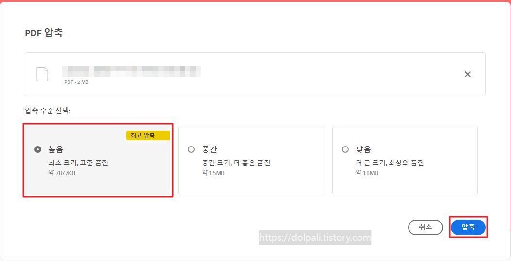 어도비 PDF 압축률 선택