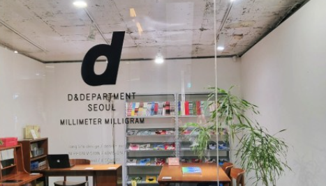 디앤디파트먼트