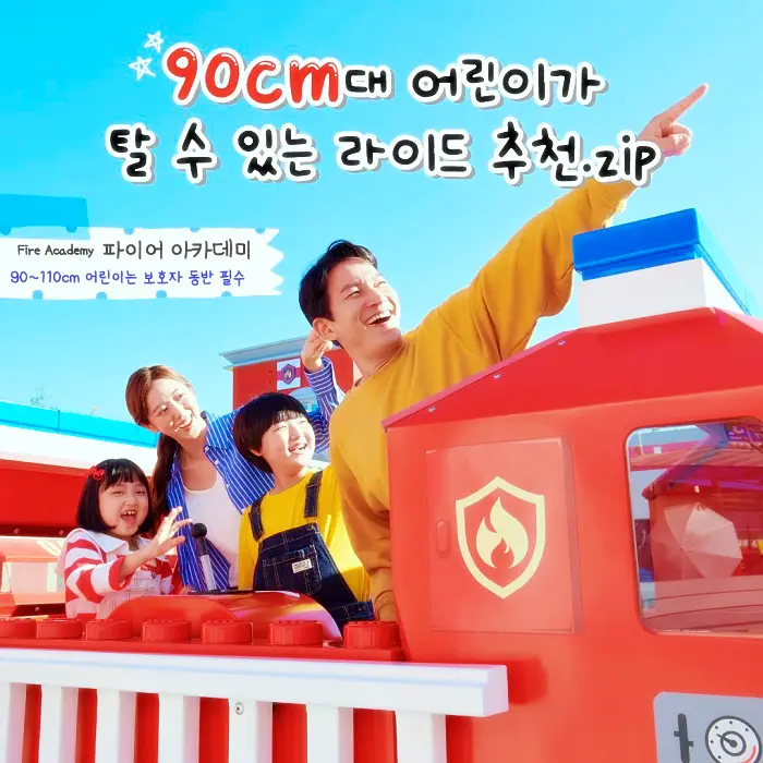 어서와 한국은 처음이지 데이비드 가족 올리버 이사벨 남매 춘천 레고랜드 어린이 운전면허증 차량 레이스와 80센치 90cm 추천 놀이기구 소개 위치