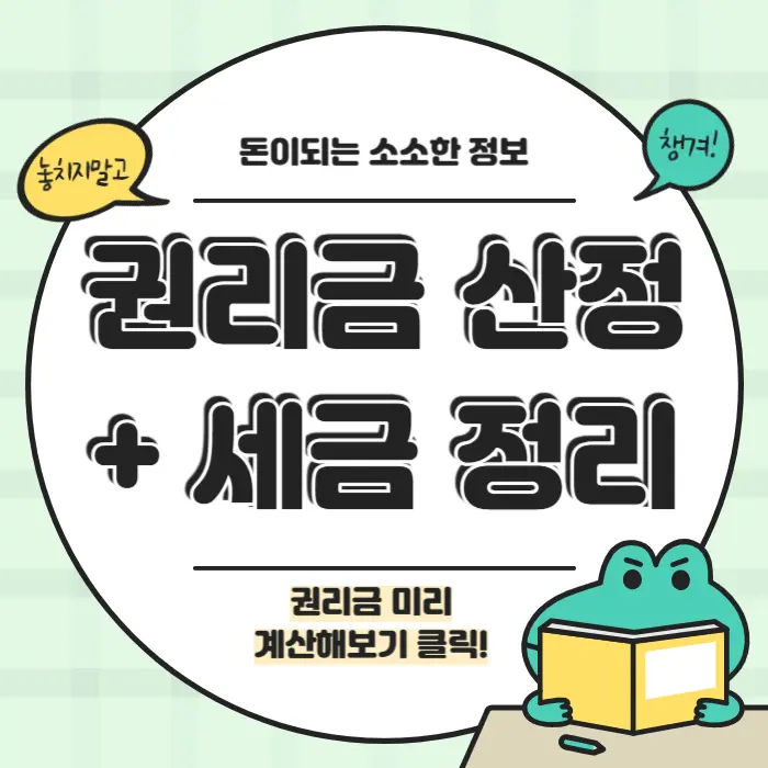 상가 권리금 산정과 세금