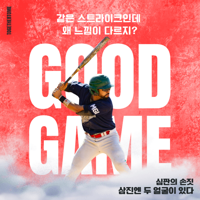 헛스윙과 루킹 스트라이크는 어떻게 다를까?