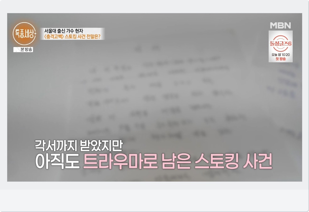 스토킹 사건