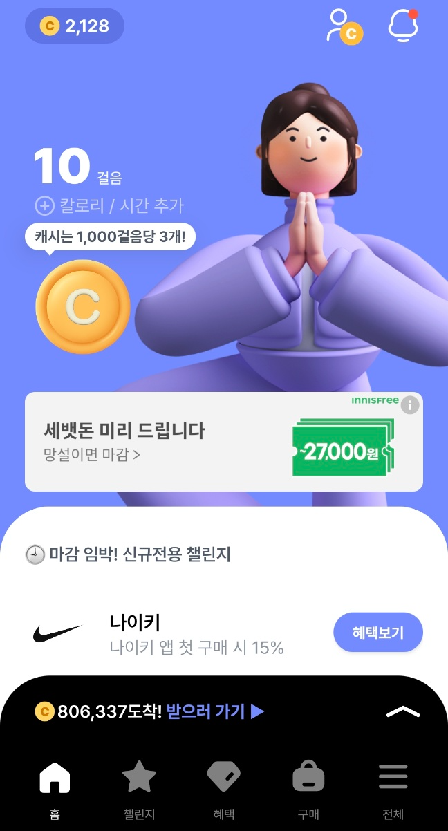 걷기 앱테크 발로소득