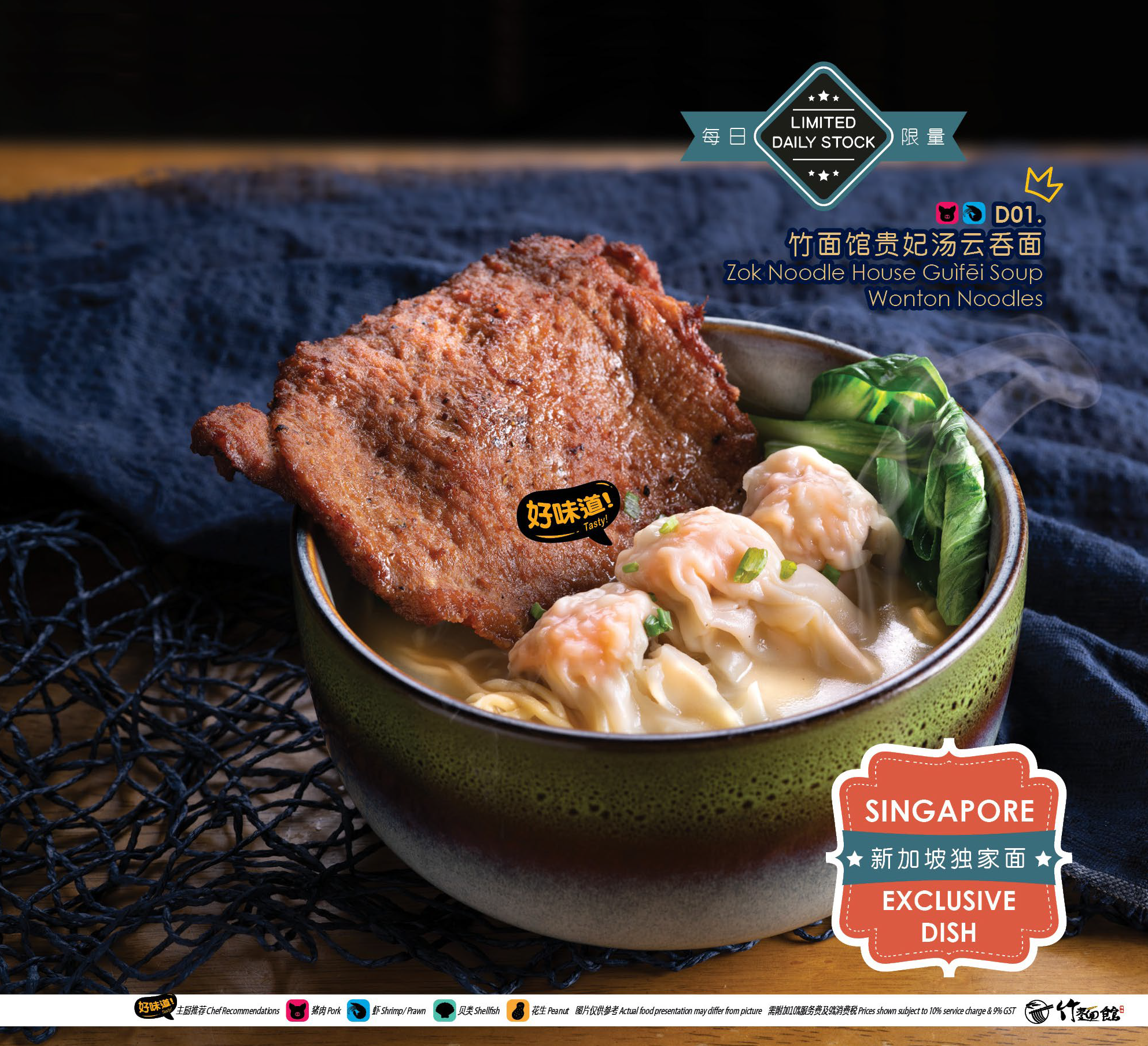Zok Guifei Soup Wonton Noodles
