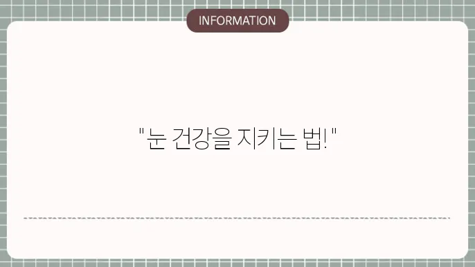 백내장 영양제
