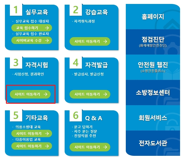 자격시험 사이트 이동 버튼 누르기