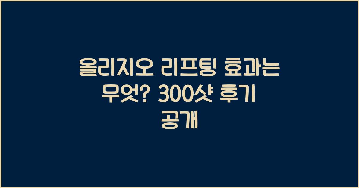 올리지오