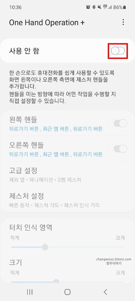 원-핸드-오퍼레이션-활성화-버튼
