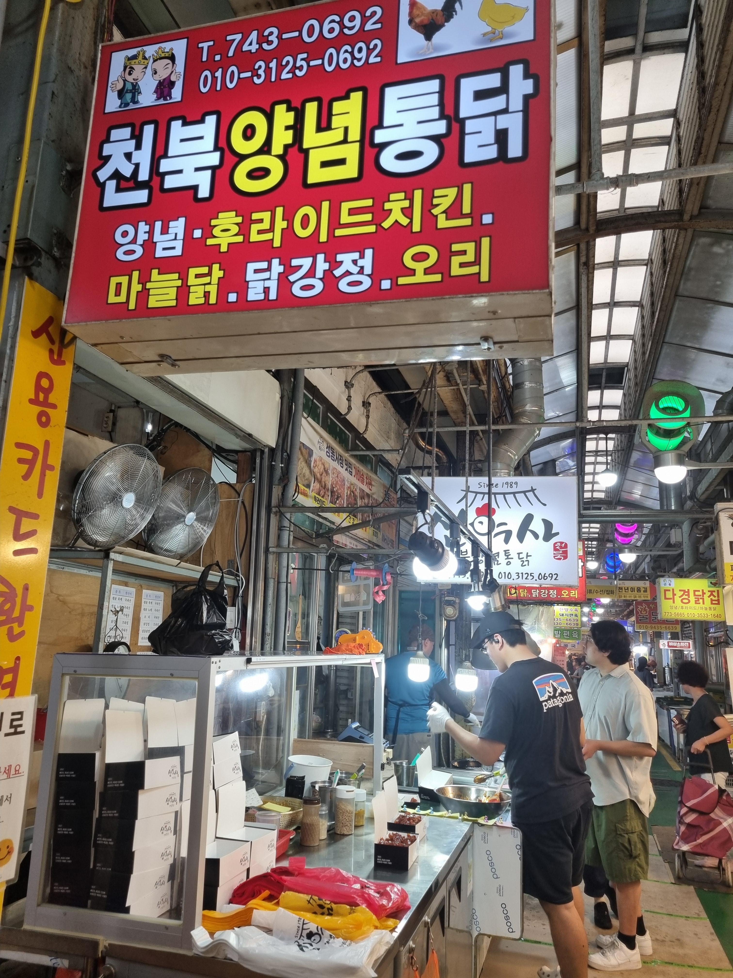 천북양념통닭
