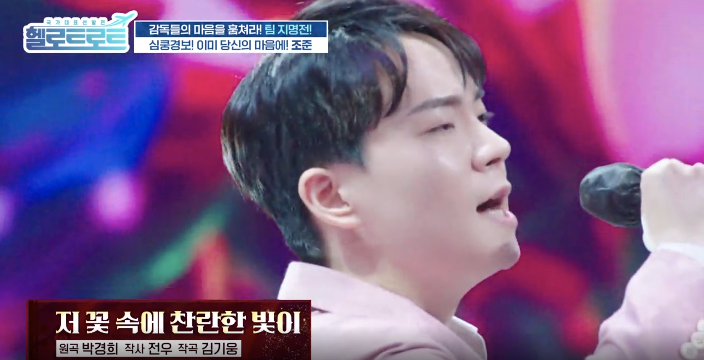 조준-가수-프로필-나이-집안-학력-누구?-헬로트로트