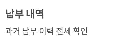 건강보험료 조회