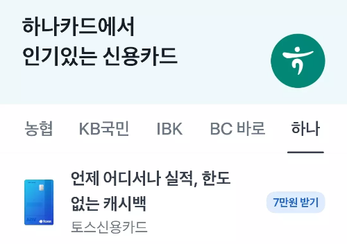 2024년+7월+신용카드+하나+신규혜택