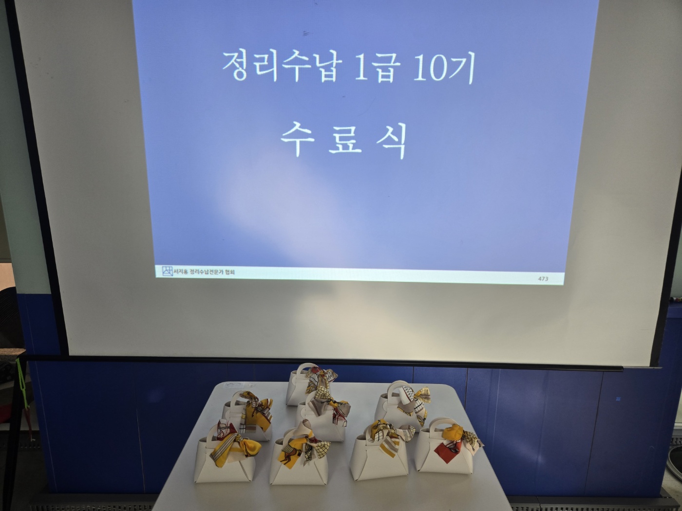서지홍 정리수납 전문가 1급 10기 수료