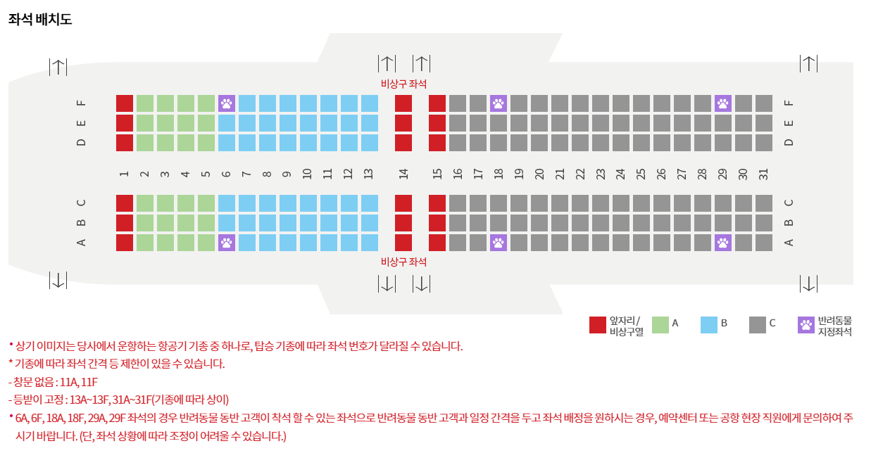 이스타항공 배치도