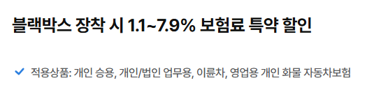 삼성화재 다이렉트 자동차보험 블랙박스 특약 할인