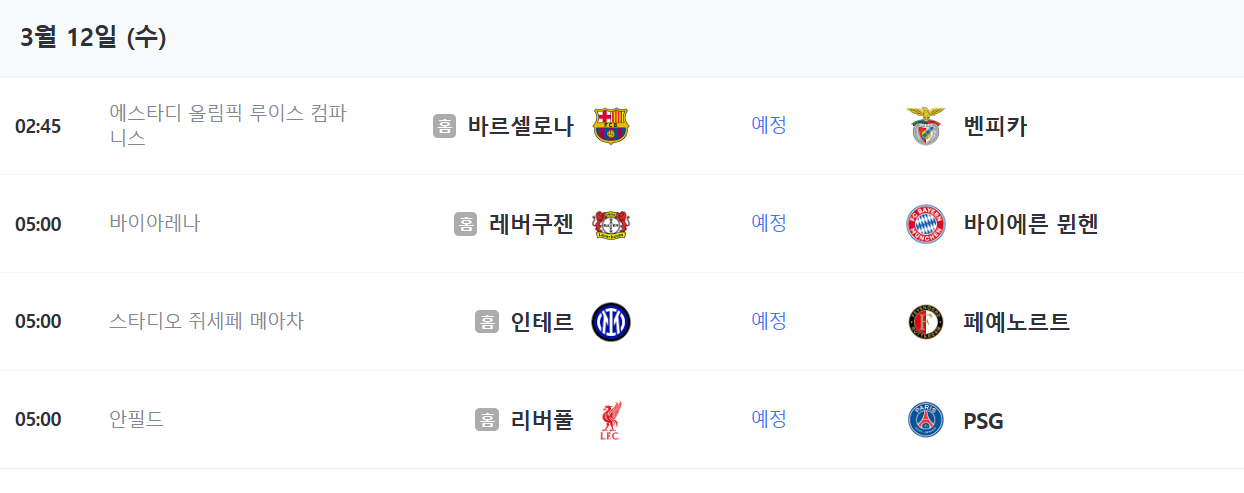 챔스 16강 대진표 조추첨 확정 2025 UEFA 챔피언리그 하이라이트