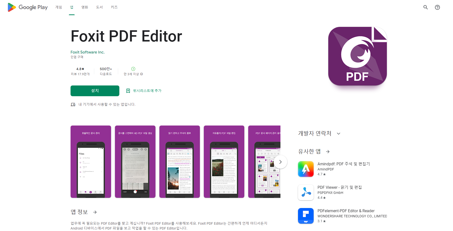 Foxit PDF 편집기, PDF 만들기 및 변환, PDF 파일 편집하기