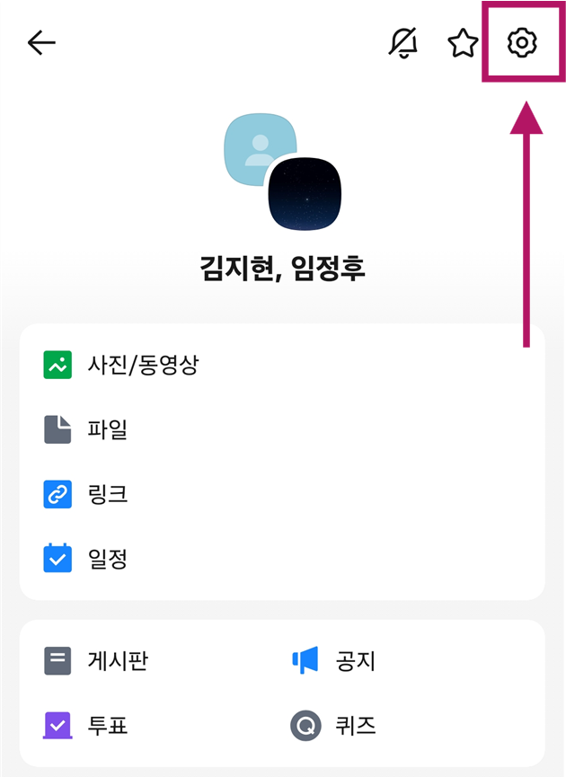 방법 5: 톱니바퀴(설정) 버튼 누르기