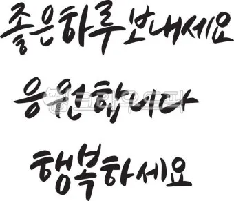 오늘 아침 인사 이미지 아침 인사로 좋은 글 모음집_14
