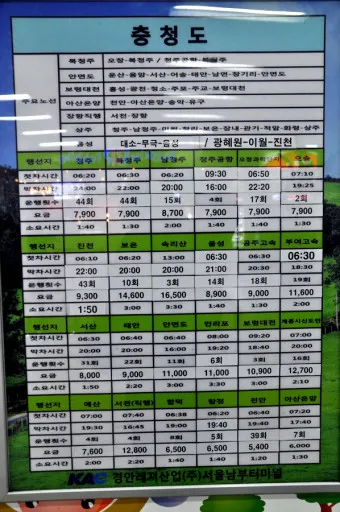 남부터미널 시간표 시외버스 예매 요금표_16