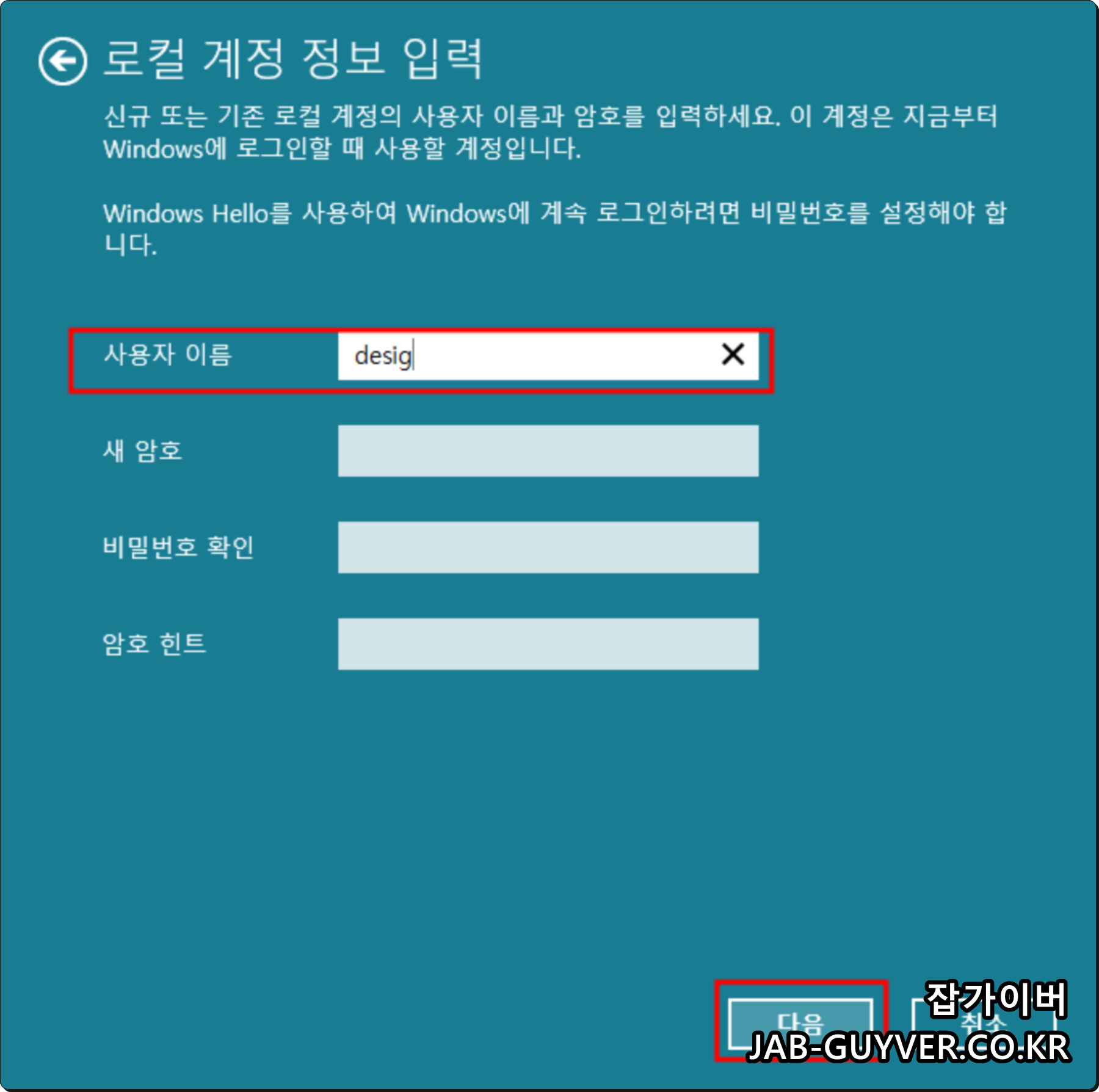 로컬 계정 사용자 이름 비밀번호 입력 화면